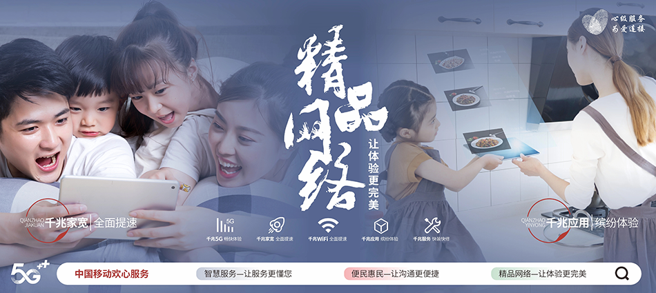中国移动祁县移动宽带